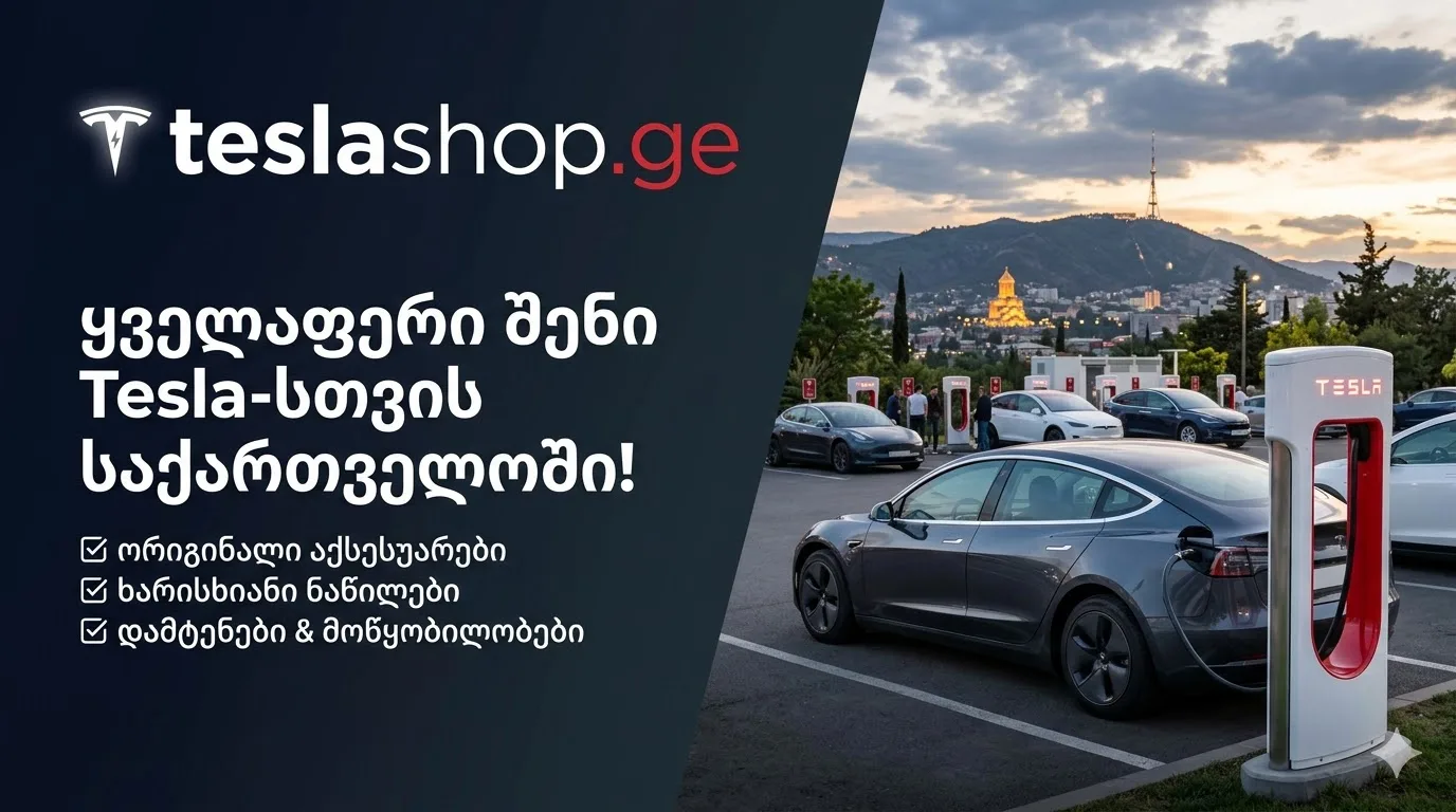 TESLASHOP.GE